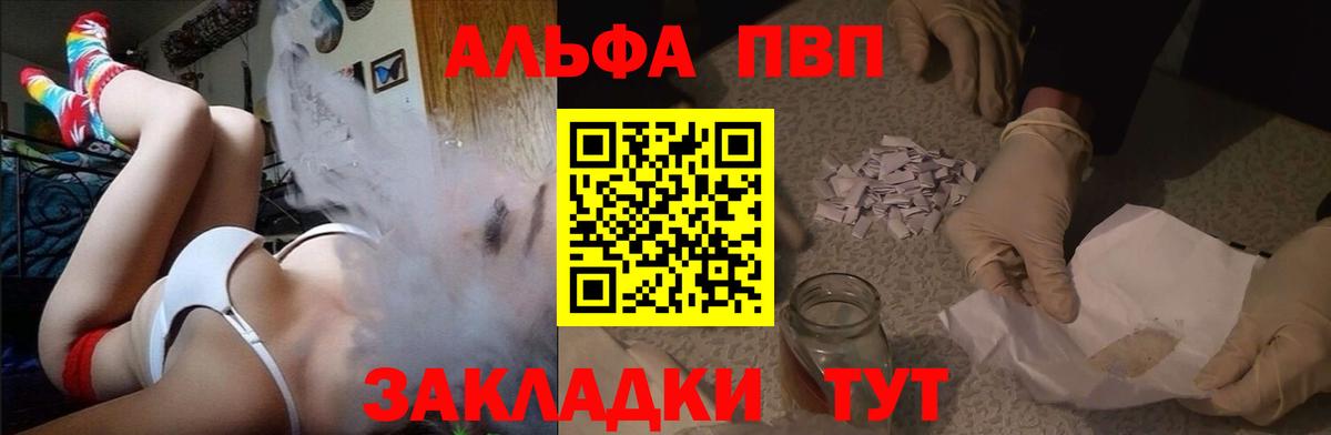 Альфа ПВП VHQ Волоколамск