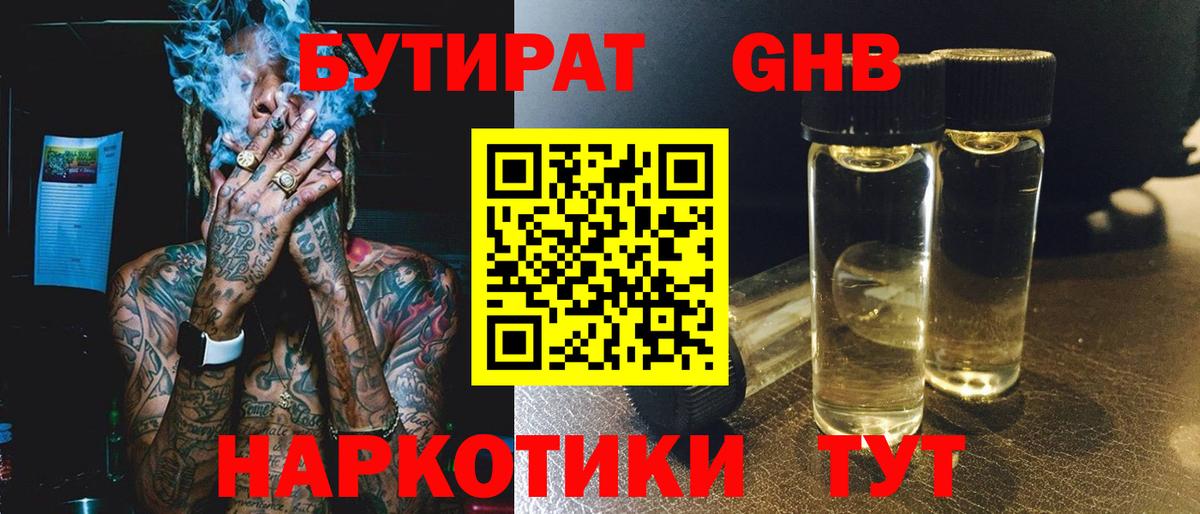 Бутират BDO Волоколамск