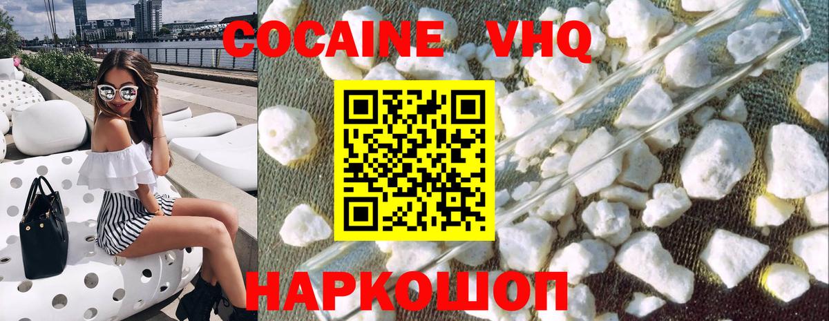 Волоколамск  COCAIN  COCAIN 97%  Вход с VPN  Cocaine Columbia 