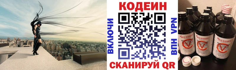 Кодеин Purple Drank Купить закладки Волоколамск
