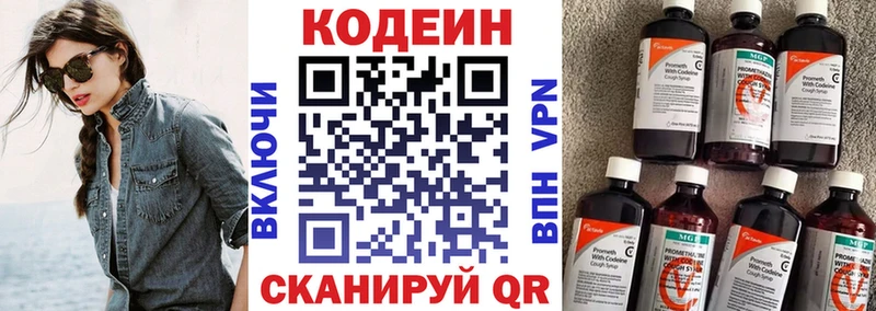 Кодеиновый сироп Lean напиток Lean (лин) Волоколамск