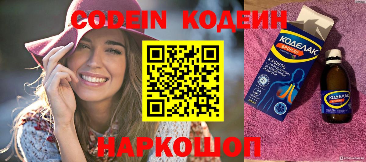 Кодеиновый сироп Lean напиток Lean (лин) Волоколамск