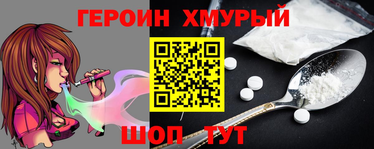 Волоколамск  ГЕРОИН белый  ГЕРОИН  Вход с VPN 