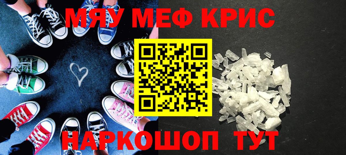 МЕФ  Вход с VPN  Меф  Мефедрон 4 MMC  МЯУ-МЯУ мяу мяу  Волоколамск 