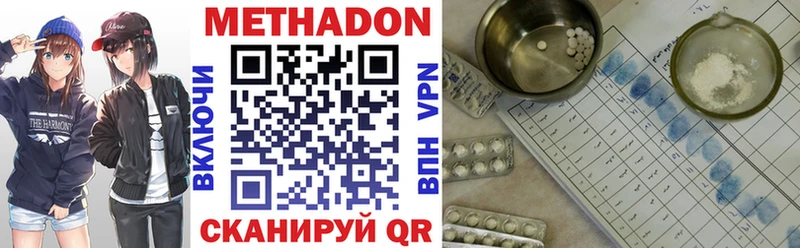 МЕТАДОН methadone  Купить закладки  Волоколамск 